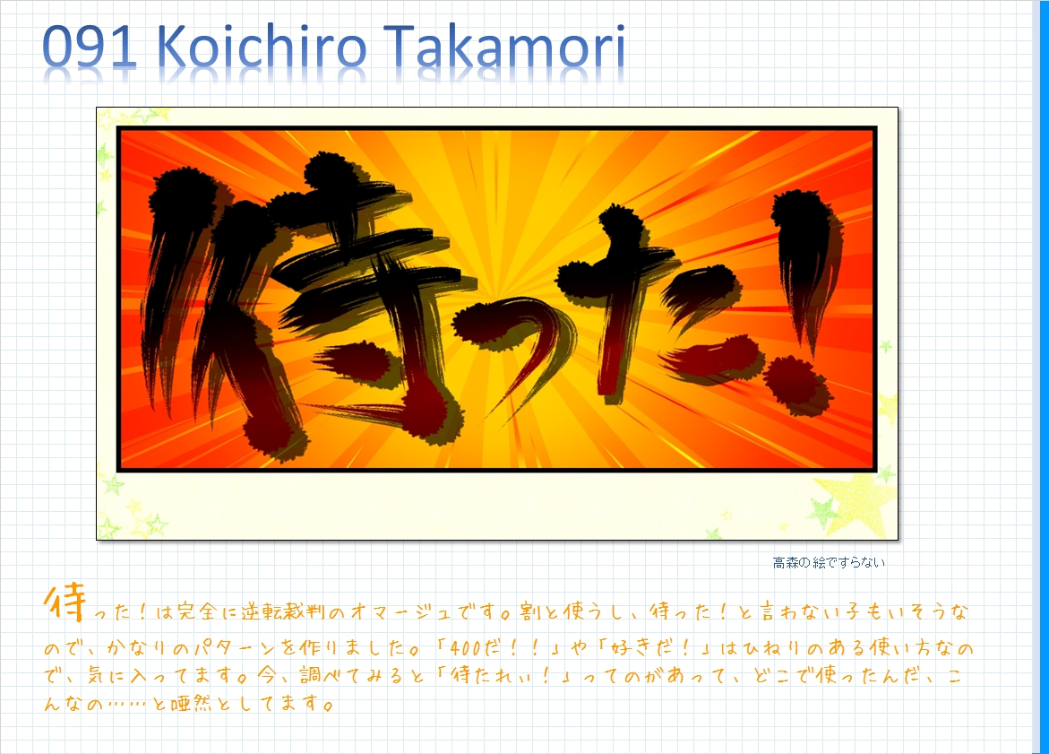 コメンタリー画像91